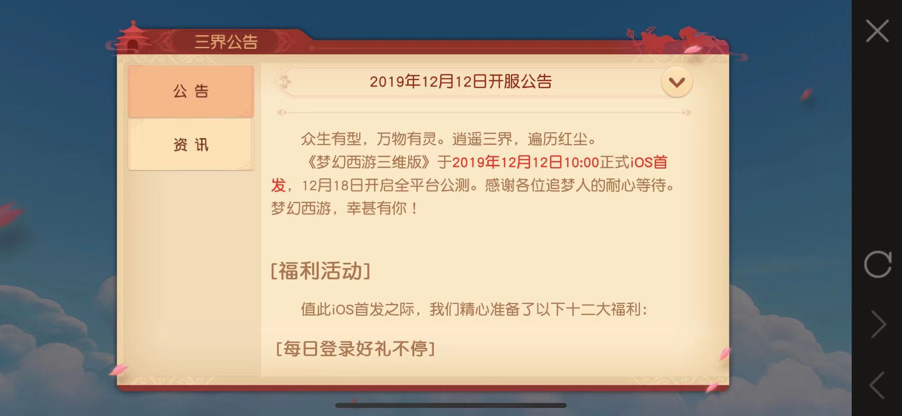 梦幻西游三维版安卓什么时候可以玩？安卓公测开服时间一览[多图]