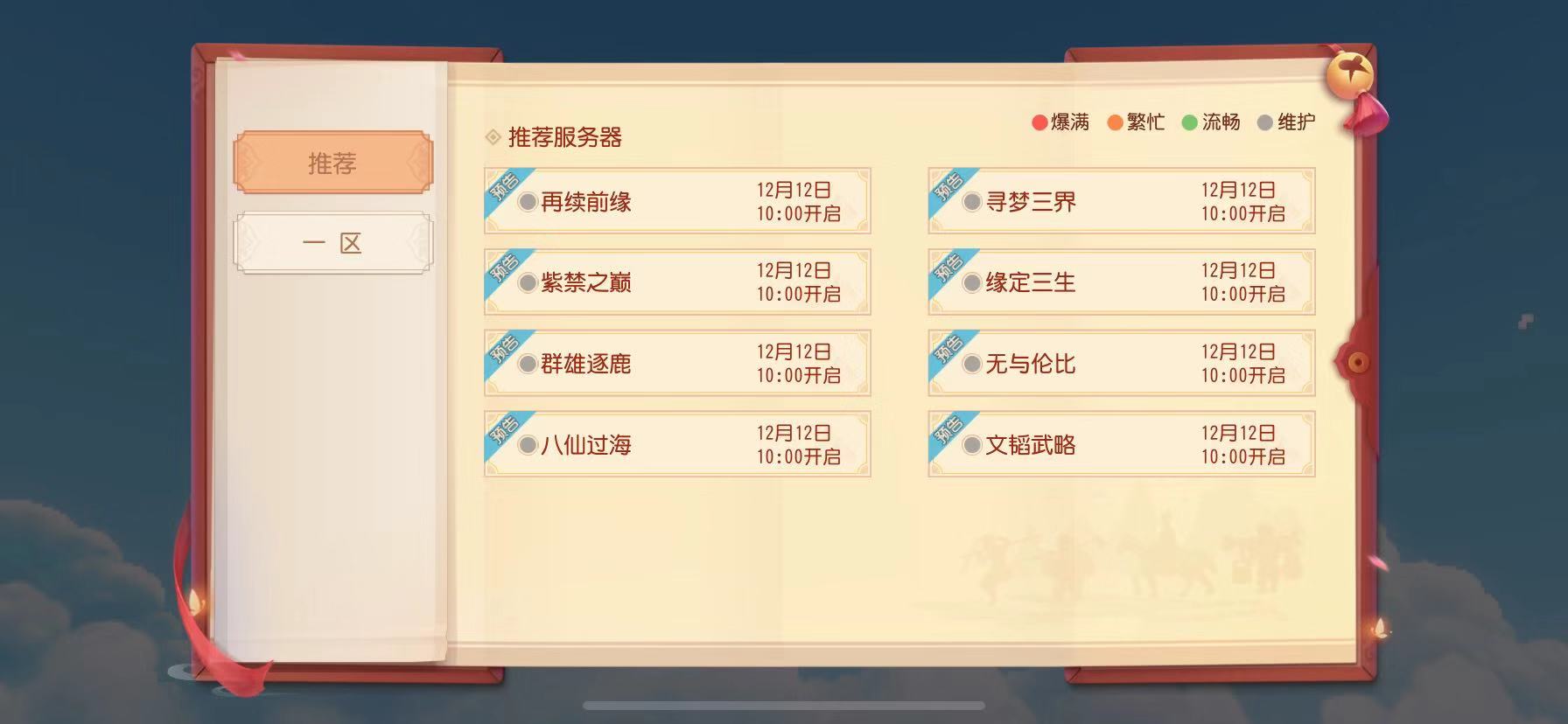 梦幻西游手游ios选哪个服好？ios哪个服务器人多？[多图]