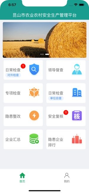 农业农村安全生产管理官方最新版图片1