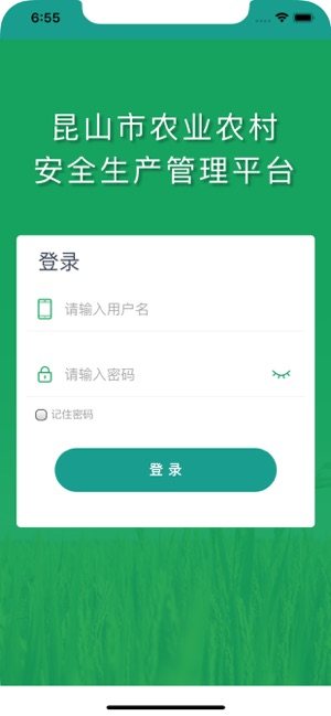 农业农村安全生产管理官方最新版图片2