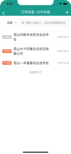 农业农村安全生产管理官方最新版图片3