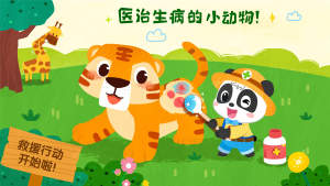 宝宝巴士宝宝救援队游戏官网手机版图片1