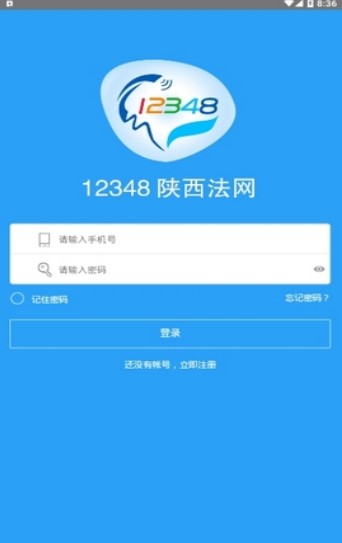 12348陕西法网首页网址登录入口手机版图片3