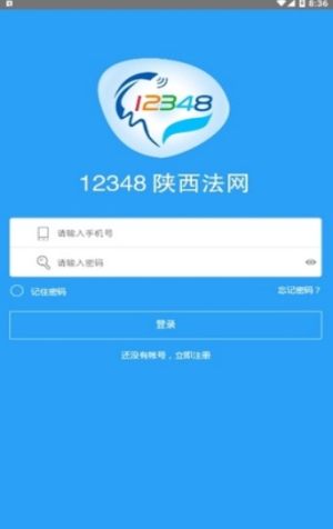 12348陕西法网普法网络公开课app官方手机版图片3