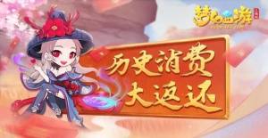梦幻西游三维版返利号是什么意思？怎么获得返利号/返利福利？图片1