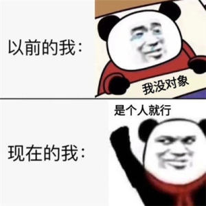 以前的我现在的我表情包素材大全高清无水印手机版图片1
