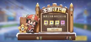 跑跑卡丁车手游勇士令牌获得？要花费多少可以兑换侍卫长小强？图片2