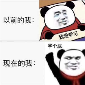以前的我现在的我表情包素材大全高清无水印手机版图片3