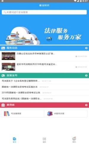 12348陕西法网普法网络公开课app官方手机版图片2