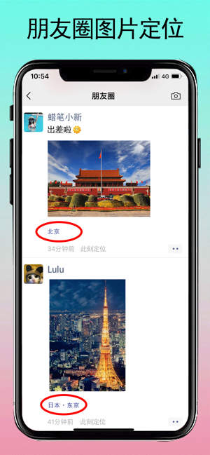 微信朋友圈图片定位app正式版图片2