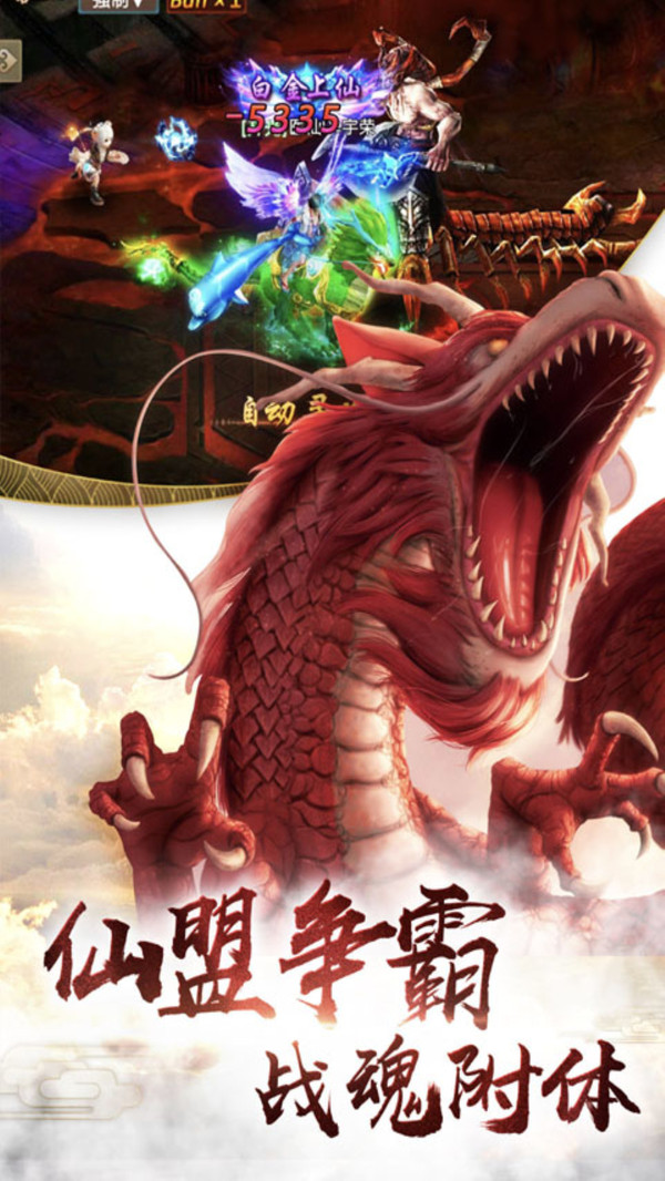 龙权山海仙侠猎鲲手游官方正式版图片1