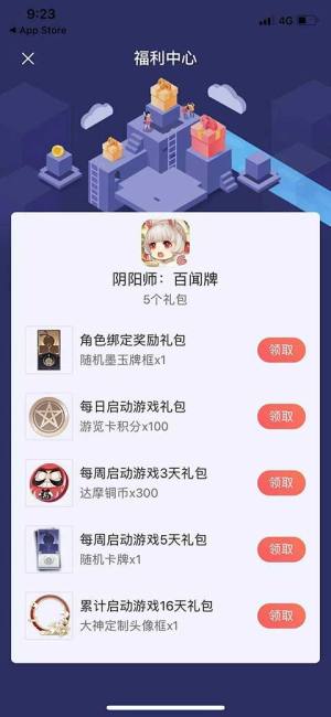 阴阳师百闻牌网易大神染色卡怎么领取？大神染色卡福利领取流程分享图片2