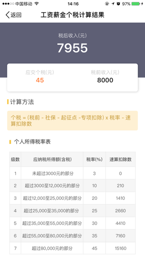 上海社保个税计算器2020app安卓版图片2