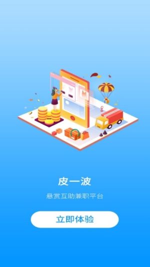 皮一波app悬赏互助官方版图片2