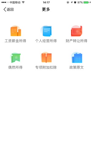 上海社保个税计算器2020app安卓版图片3