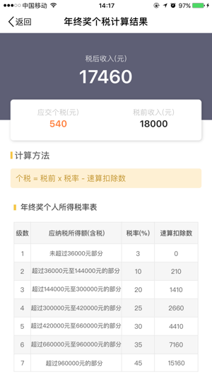 上海社保个税计算器2020app安卓版图片4