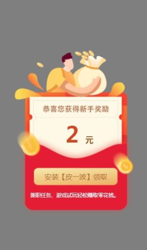 皮一波app悬赏互助官方版图片1