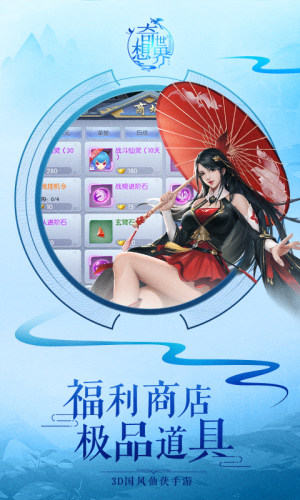 奇想世界3D手游官网折扣版下载图片2