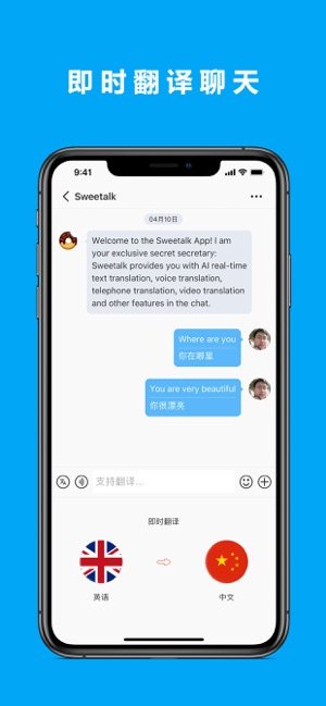 Sweetalk甜言蜜语app官网免费版图片3