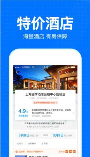 智行火车票12306抢票官方手机客户端app图片2