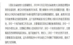 浙江省中小学生减负工作实施方案安卓版登录入口分享图片2