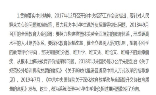 浙江省中小学生减负工作实施方案安卓版登录入口分享图片3