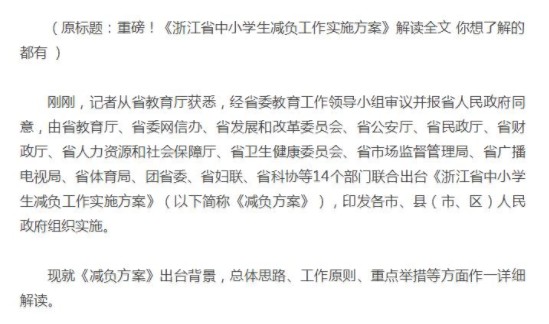 浙江省中小学生减负工作实施方案安卓版登录入口分享图片1