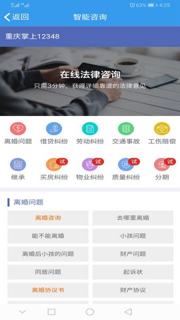 12348重庆法网知识竞赛2020答案官网入口图片2