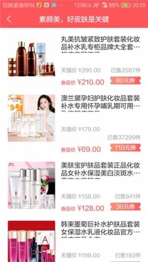 领券情报站app官方安卓版图片2