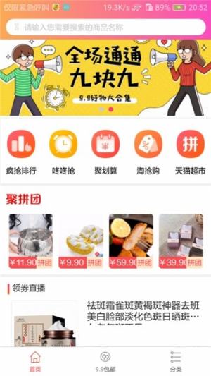领券情报站app官方安卓版图片3