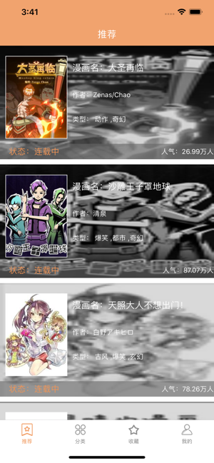 小敏看漫画安卓官方版图片3