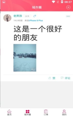 无忧梅州app手机版图片1