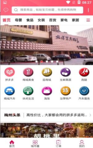 无忧梅州app手机版图片2