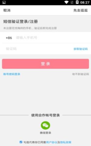 无忧梅州app手机版图片3