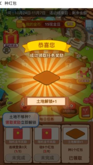 全民种红包app官方最新版图片2