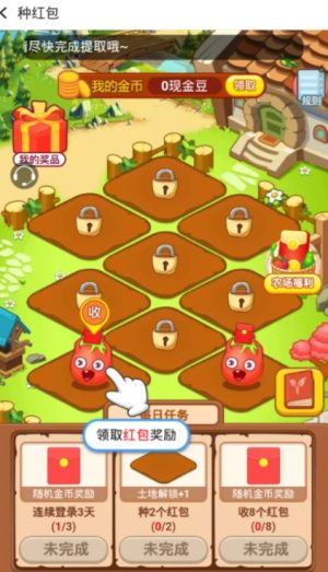 全民种红包app官方最新版图片3