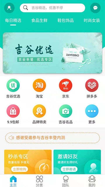 吉谷丰登app手机版图片4
