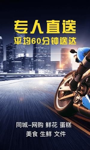 闪送闪购安卓手机版图片1