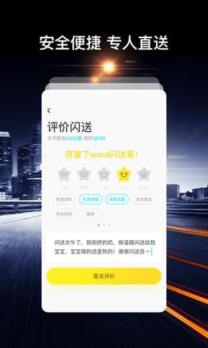 闪送闪购安卓手机版图片3