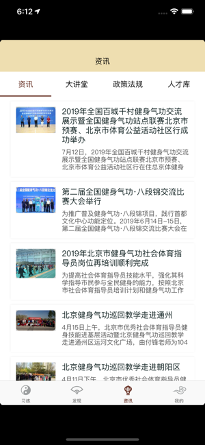 北京健身气功app官方手机版图片2