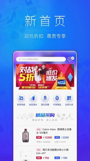 天企购app官方手机版图片3