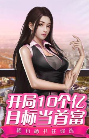 豪门崛起记金币钻石官方版图片2