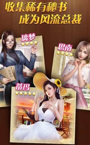 豪门崛起记金币钻石官方版图片3