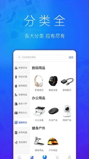 天企购app官方手机版图片1