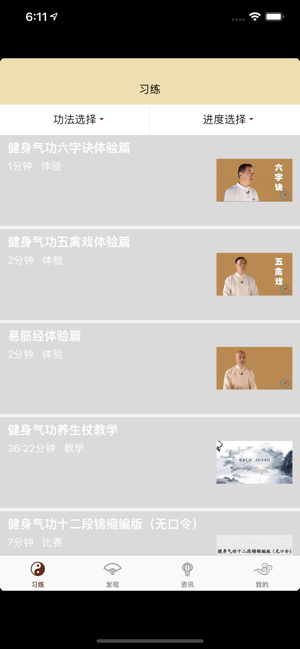 北京健身气功app官方手机版图片3