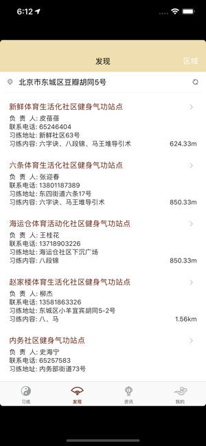 北京健身气功app官方手机版图片1