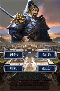 三国枭雄崛起手游安卓官网正版图片3