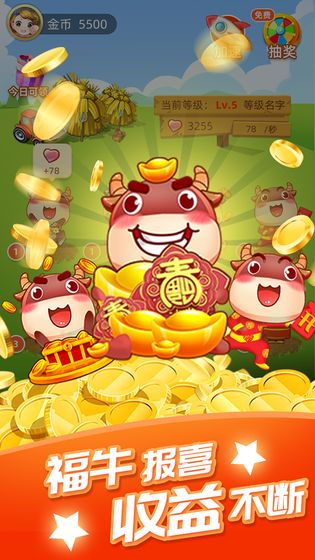 福牛牧场游戏app红包版图片1