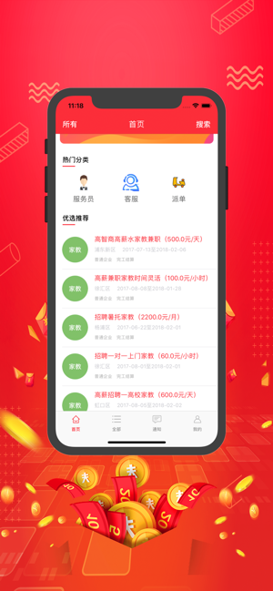 日日赚兼职官方平台app手机版图片1