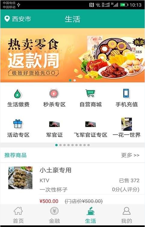 2020陕西农合疗网上缴费官方app图片1